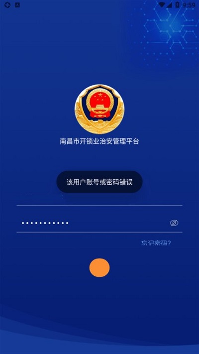 开锁服务登记手机版