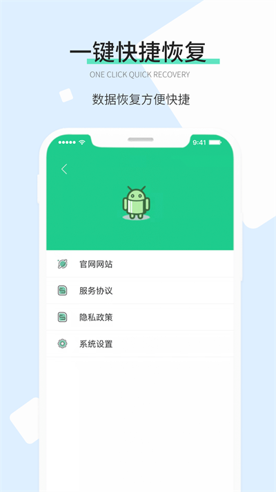 强力数据恢复app免费版