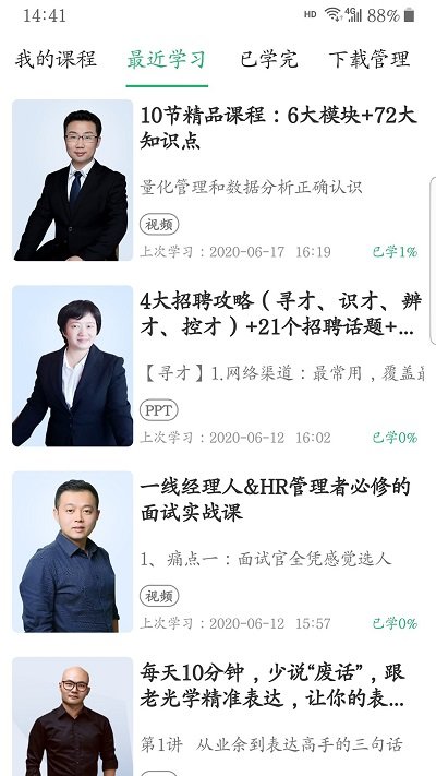 氢课教育软件官方版