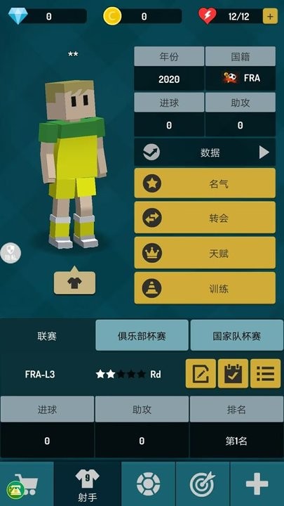 街头足球对决最新版
