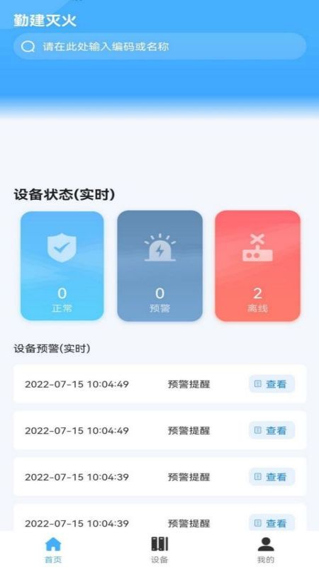 勤建灭火app下载
