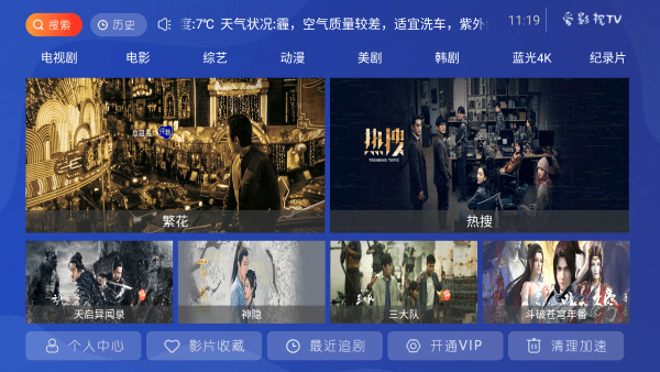 爱影视tv最新版本下载安装