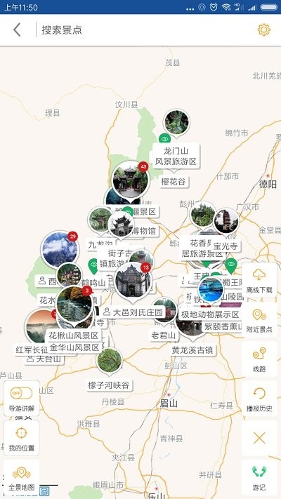 成都导游app