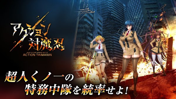动作对魔忍官方版