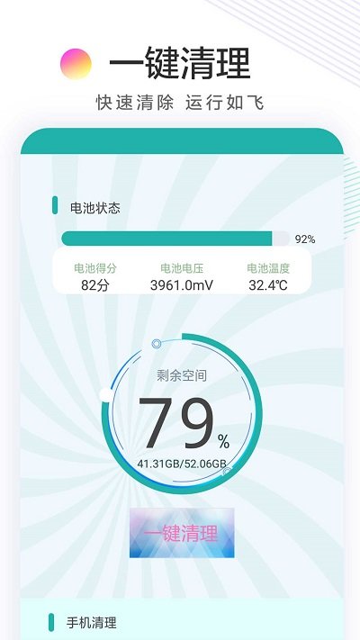 手机极速内存清理app下载