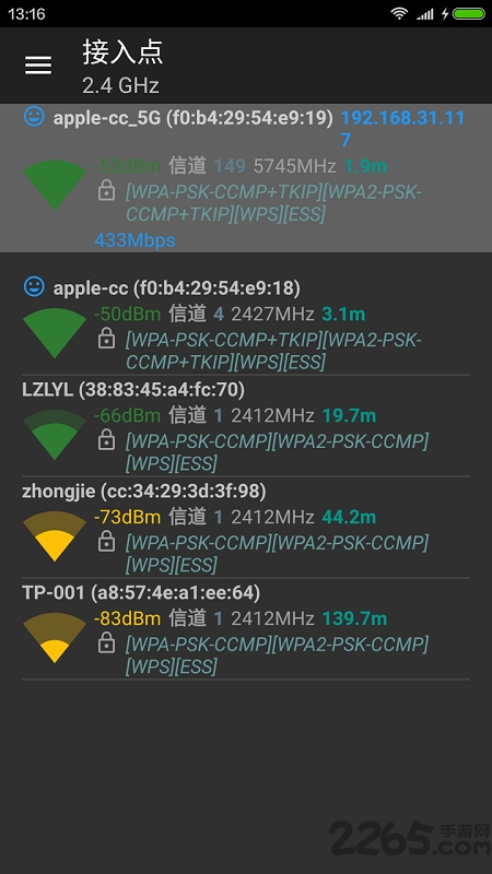 wifi分析助手app