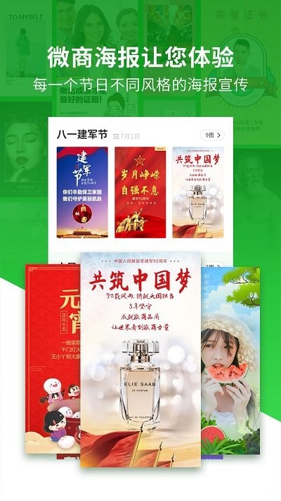 微商海报大师app
