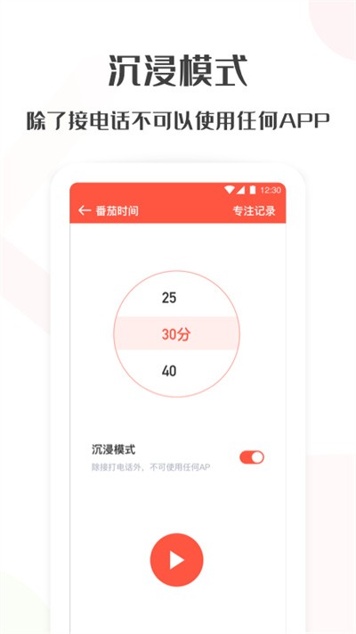 timing番茄钟最新版
