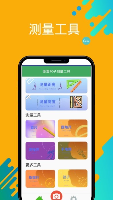 距离尺子测量工具手机版下载