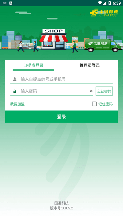 中邮E通app官方下载