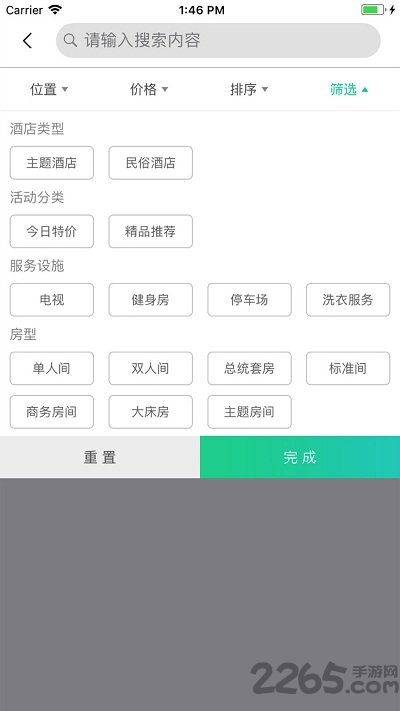 爱上旅居app