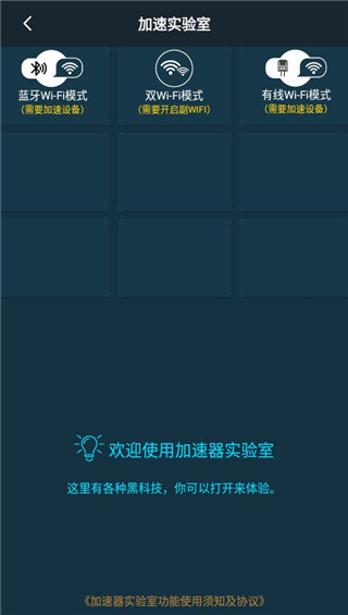 腾讯加速器使用教程