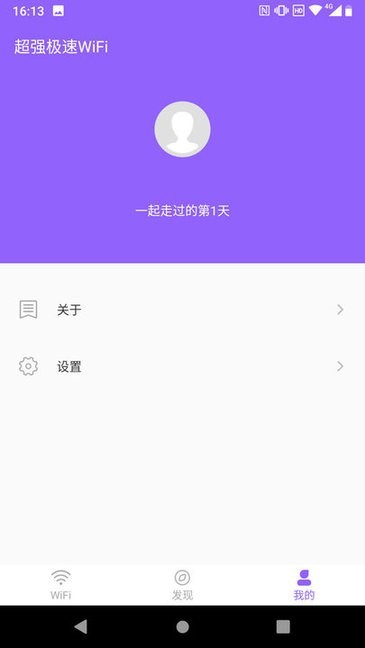 超强极速wifi官方版