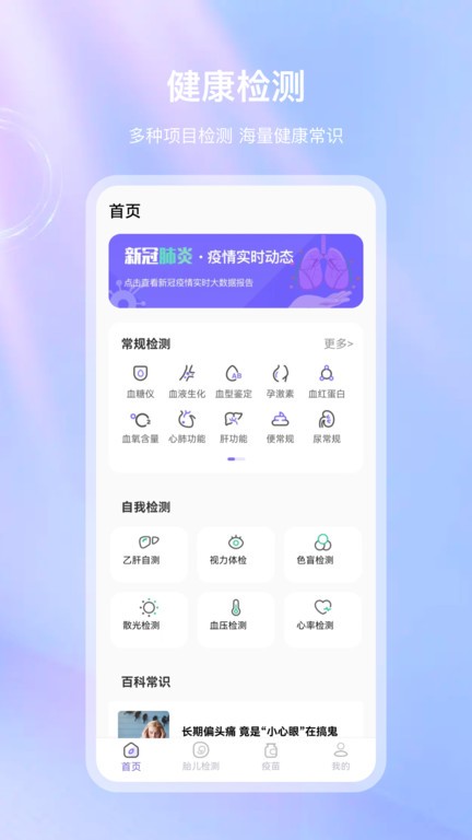 体检宝app2024