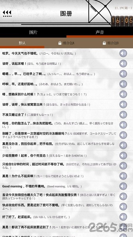 命运石之门闹钟手机版