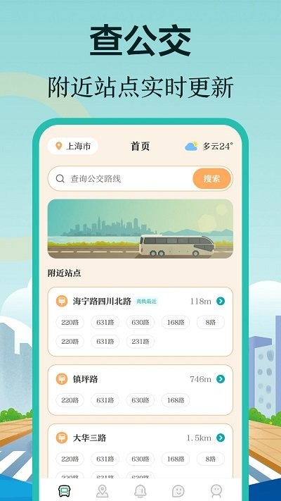 实时公交来了app下载