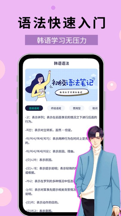 韩语流利说app软件