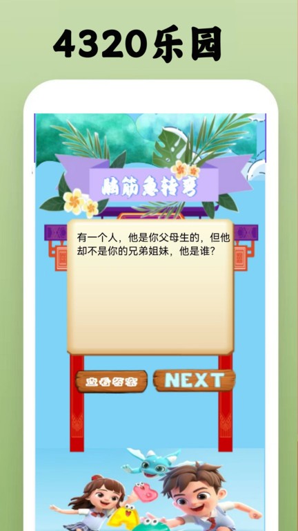 唔玩4320乐园最新版