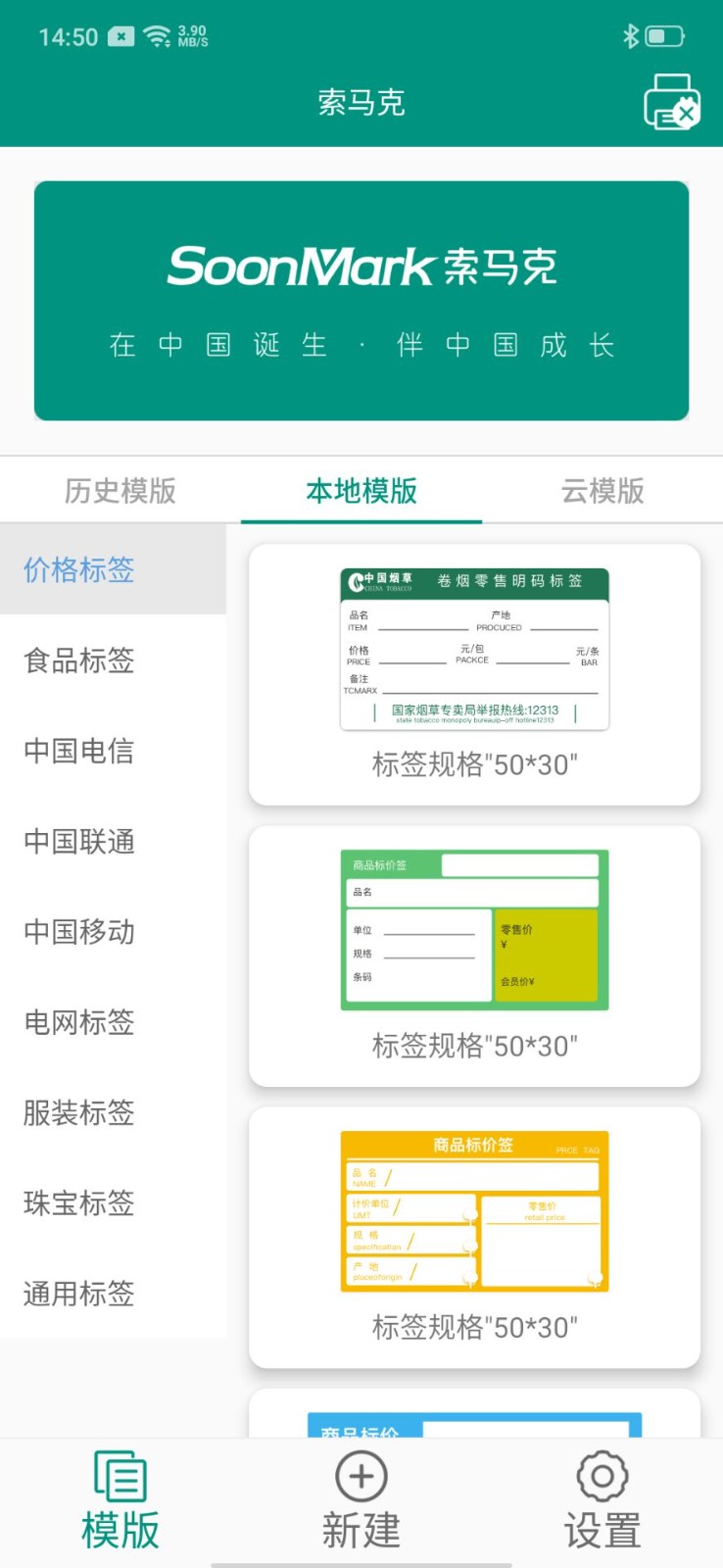 soonmark打印机 soonmark app下载