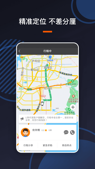u享代驾客户版下载