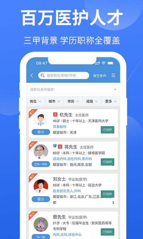 医学人才网官方版