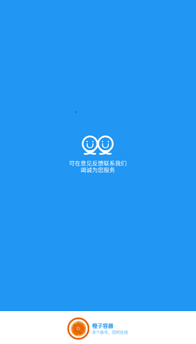 橙子容器app下载