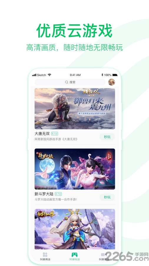 5g助手最新版