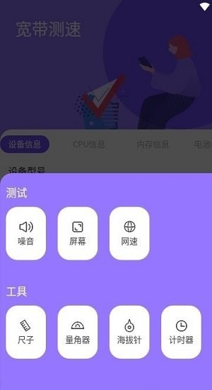 宽带测速器