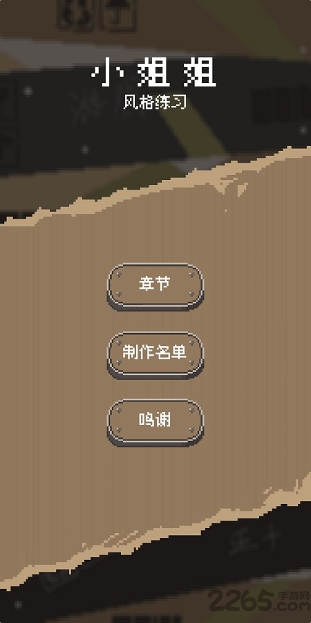小姐姐游戏下载