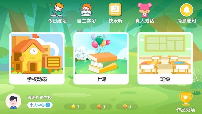 雨璐外语学校官方版