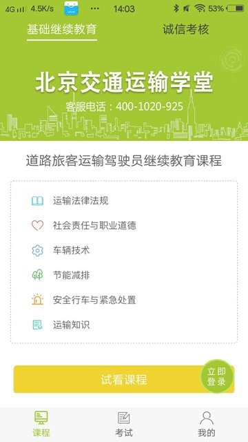 北京交通运输学堂最新版本
