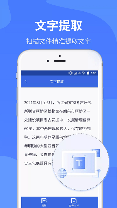 扫描全能仪手机版