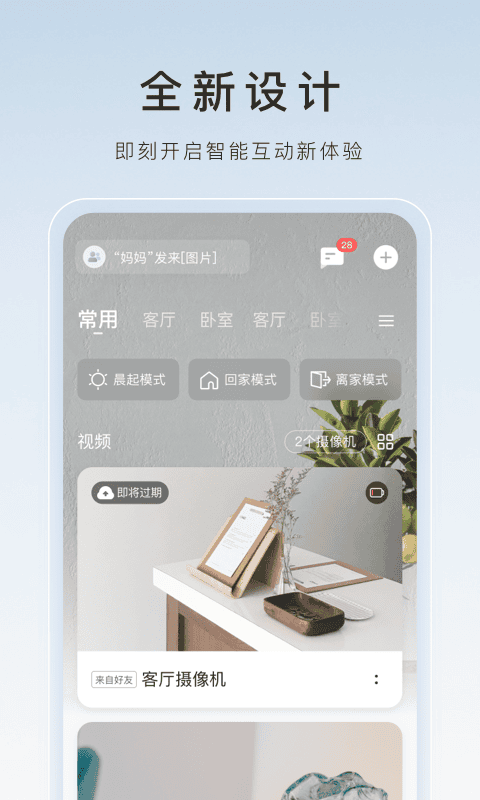萤石云app官方版