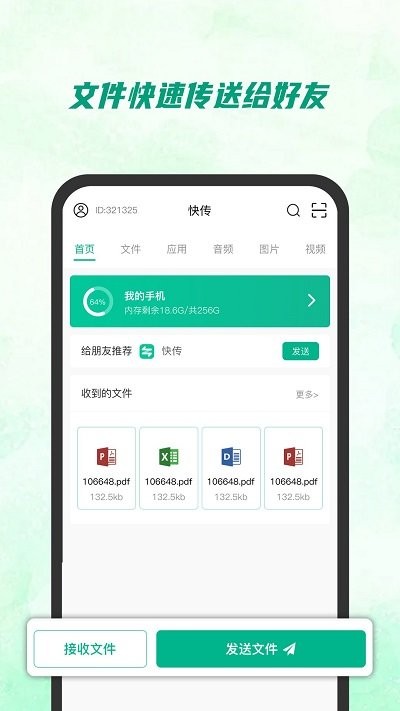 快传助手APP下载