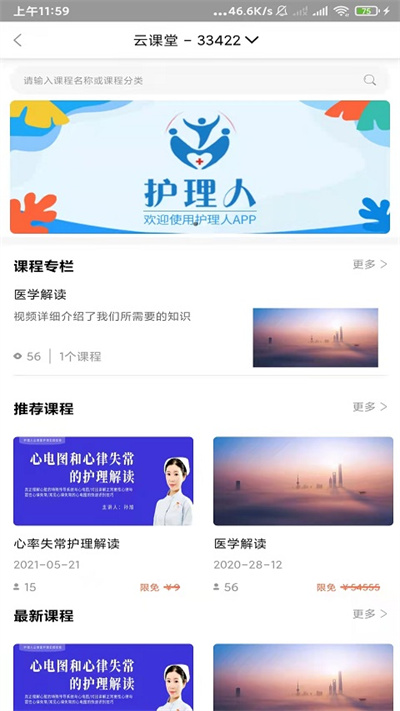 护理人官方版