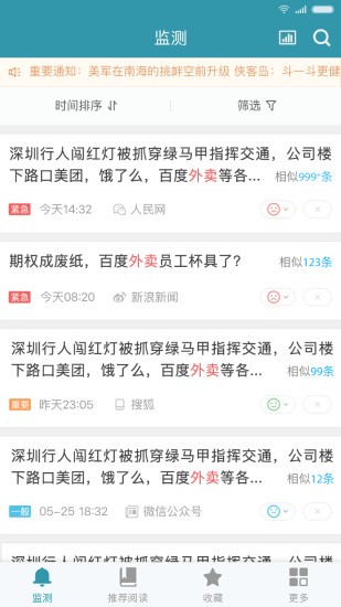 舆情快递手机版