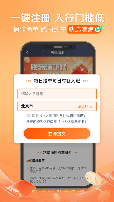 滴滴出行车主端app