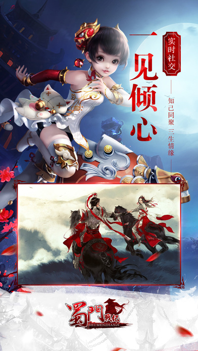 蜀门战纪手游最新版