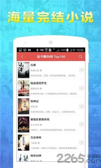 憩与免费小说大全app下载