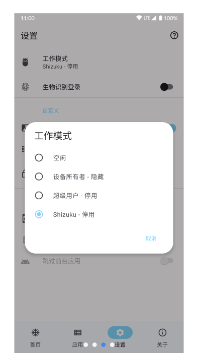 雹应用冻结软件