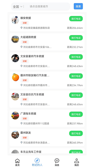 拖车无忧app