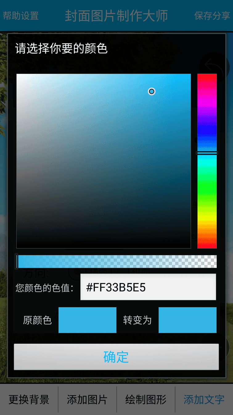 封面图片制作大师app