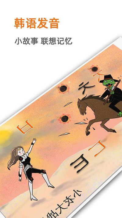 韩语入门发音软件下载