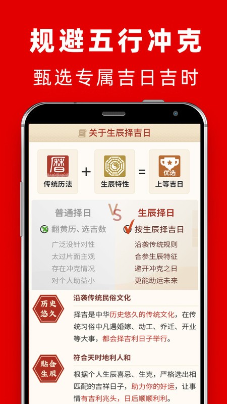 黄道吉日吉时免费查询app