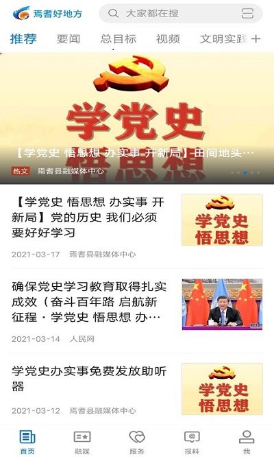 焉耆好地方官方客户端