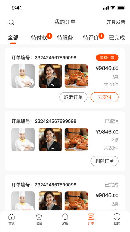 炎一席私厨手机版