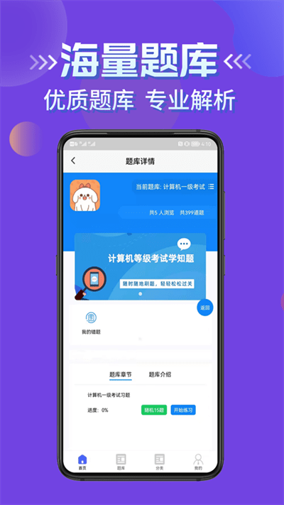 计算机等级考试学知题最新版