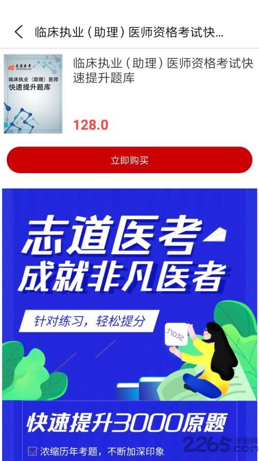 志道医考最新版