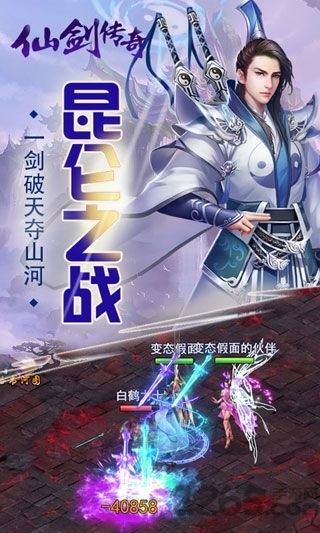 仙剑传奇h5手游