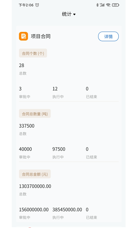 启锦源建材app